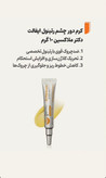 کرم دور چشم رتینول و کلاژن ایفالت دکتر ملاکسین | Dr.Melaxin Retinol & Collagen Eye Cream